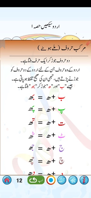 Urdu Qaida Part 1(圖6)-速報App