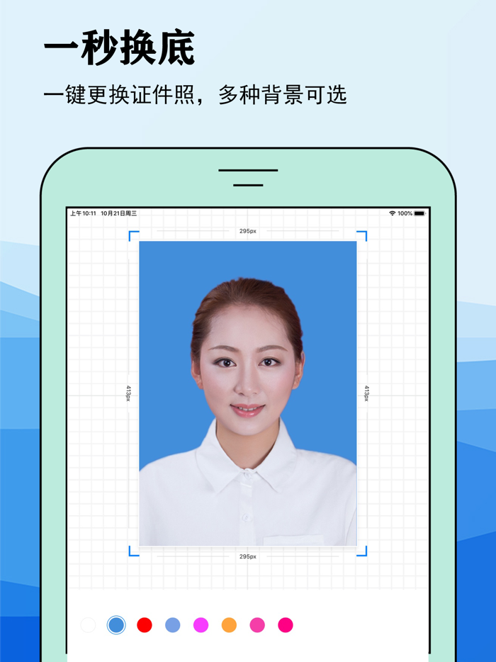智能证件照 - 一键制作最美证件照