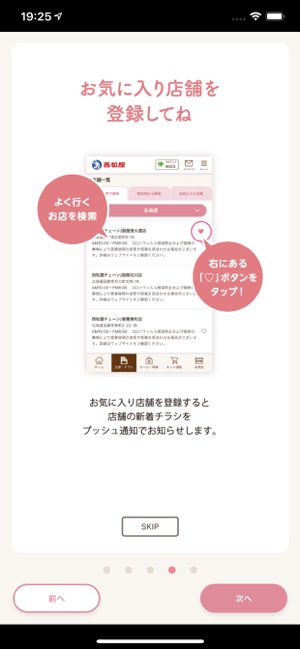 西松屋アプリ Su App Store
