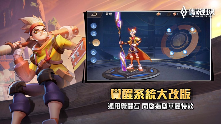 Garena 傳說對決:覺醒之路