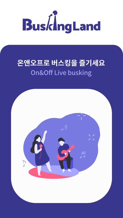 버스킹랜드(K-Busking)