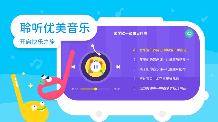 音乐宝贝 screenshot-3