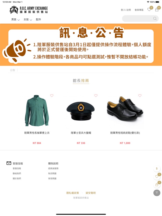 在app Store 上的 陸軍服裝供售站 在app Store 上的 陸軍服裝供售站