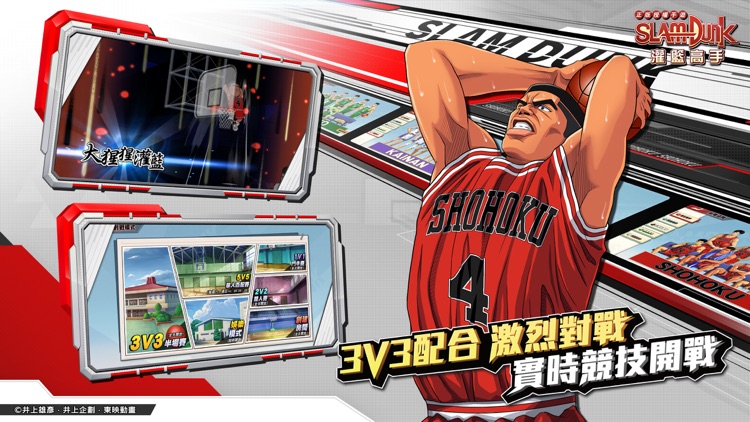 灌籃高手 SLAM DUNK screenshot-3