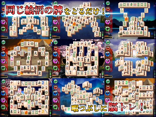 上海 パズルゲーム をapp Storeで