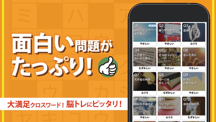 クロスワードパズル 人気の脳トレ懸賞アプリ By Trips Llc