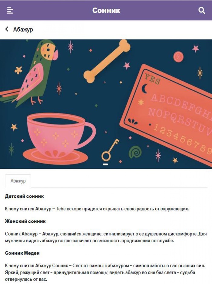 Cонник Просто