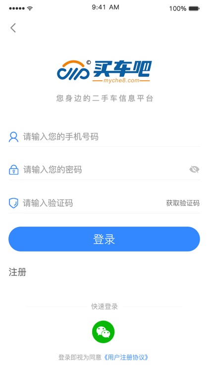 买车吧商家端 screenshot-9