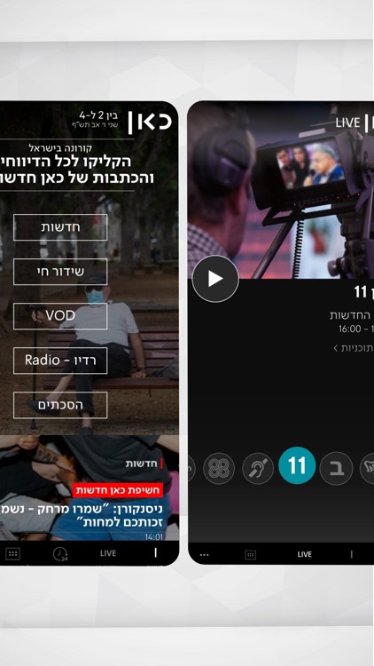 כאן | דיגיטל, רדיו וטלוויזיה screenshot-3
