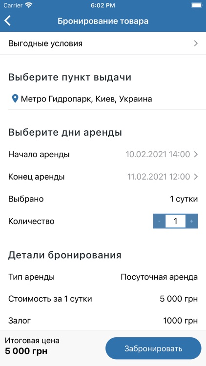 GUP - аренда и прокат screenshot-3