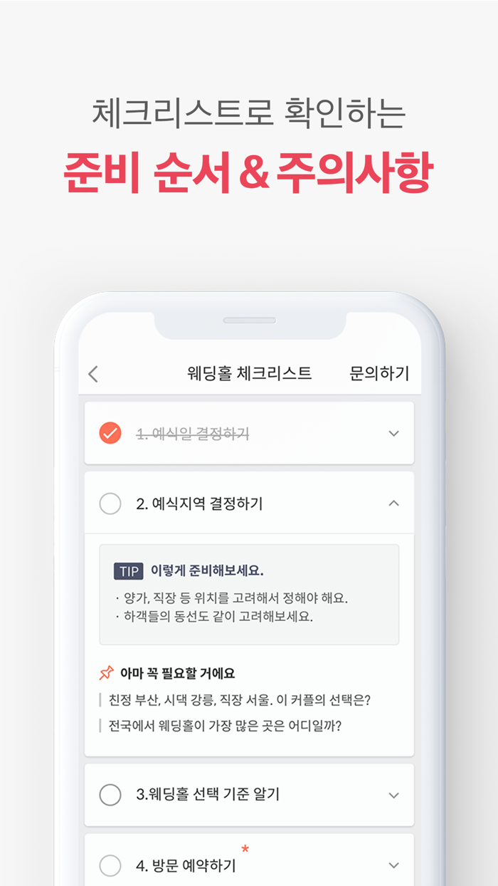 웨딩북 - 결혼준비 필수 웨딩 앱
