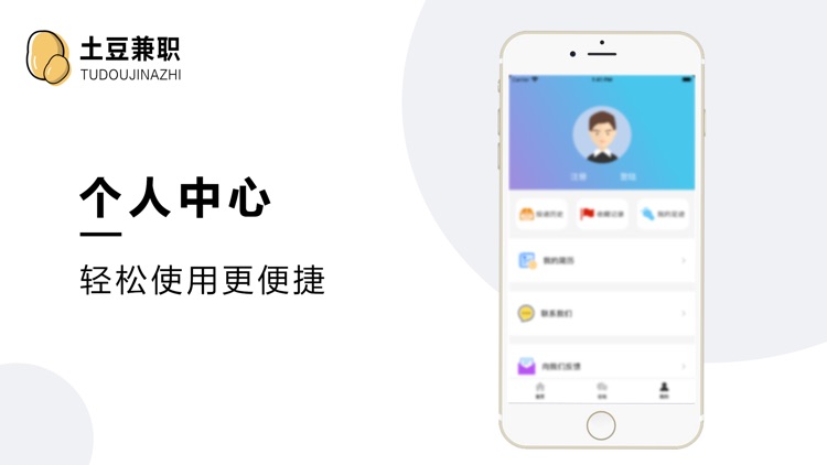 土豆兼职-在家兼职赚钱App