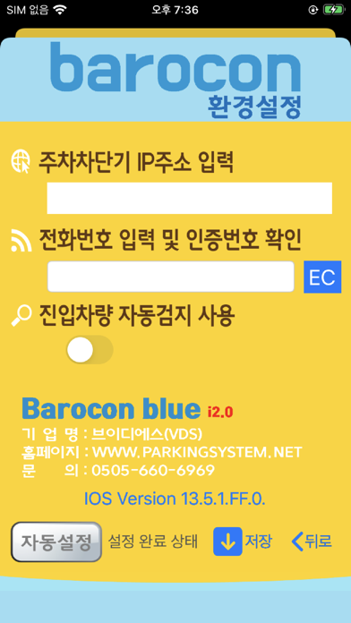 VDS 바로콘블루 주차장 자동입차 앱 screenshot 2