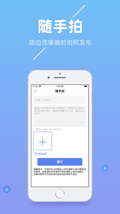 随手拍-交通违章违法举报平台