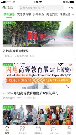 Game screenshot 中國內地高校e站通 mod apk