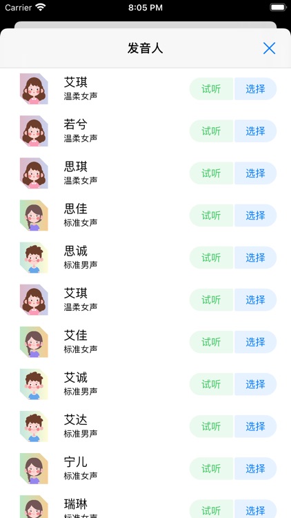 配音助理 - 文字转语音
