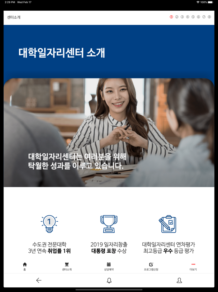 경복대학교 대학일자리센터