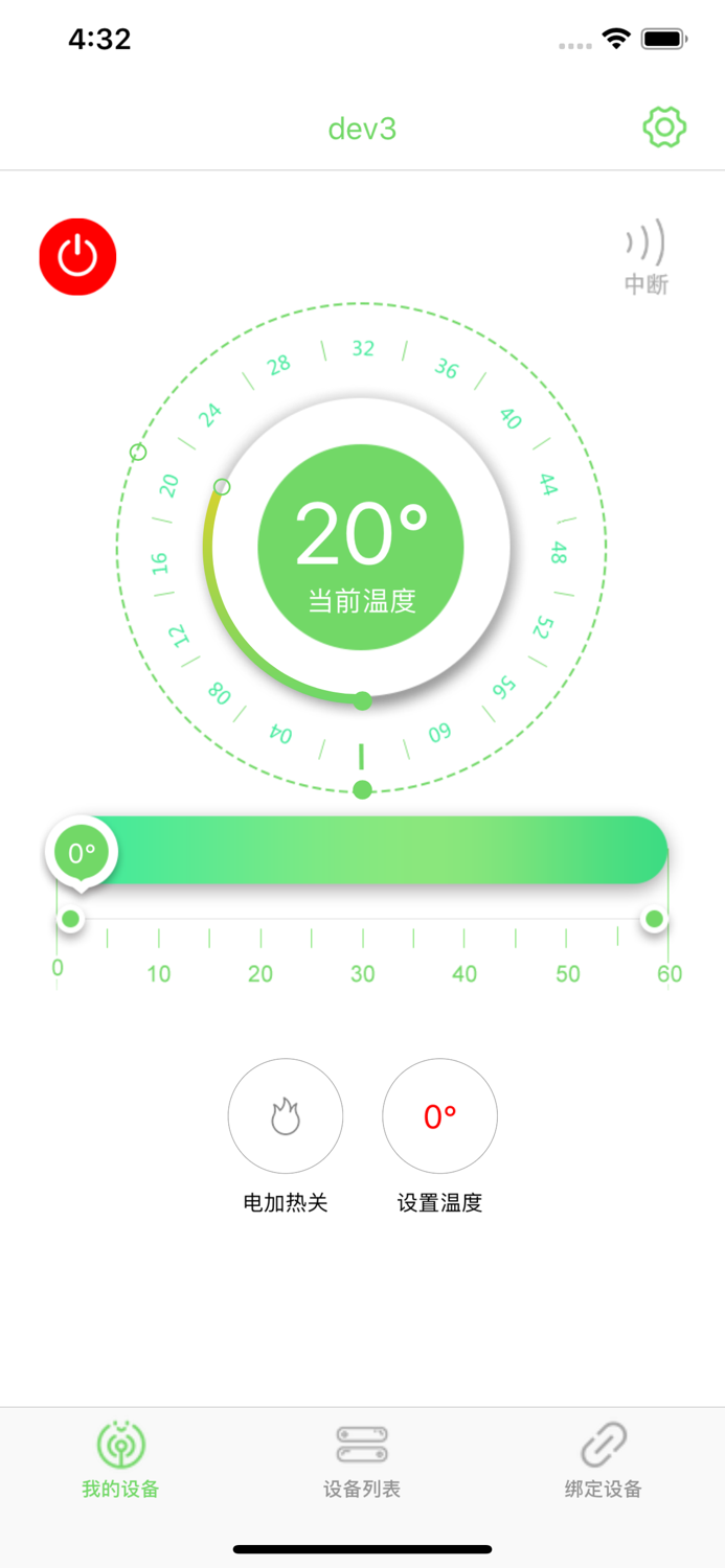 智能物联-远程控制