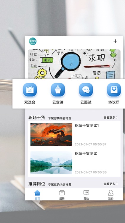 云校招企业版