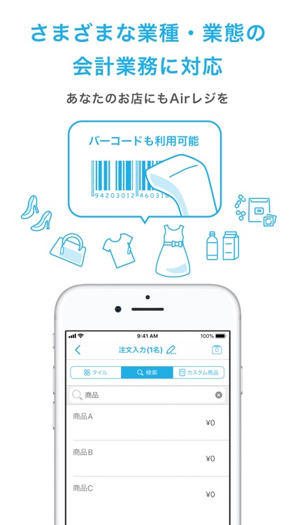 Airレジ screenshot-4
