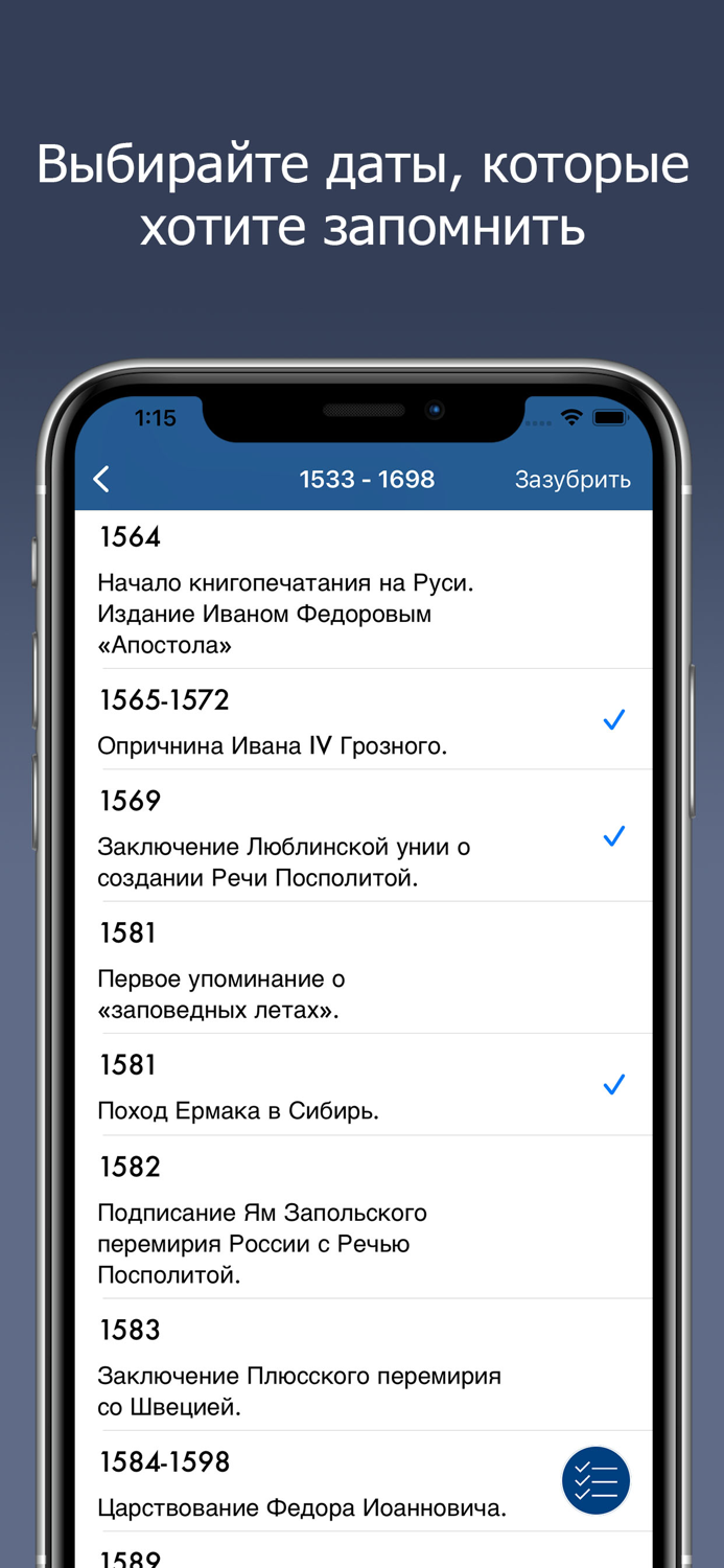 Зазубрим даты по истории