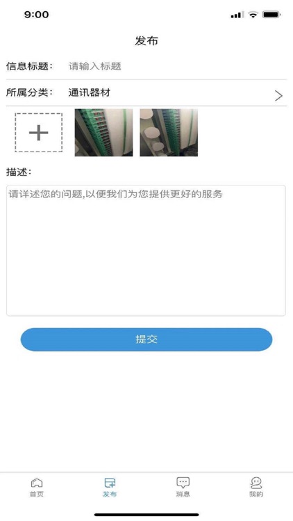 通信通信息服务系统 screenshot-3