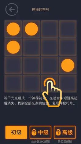 Game screenshot 忆术家 hack