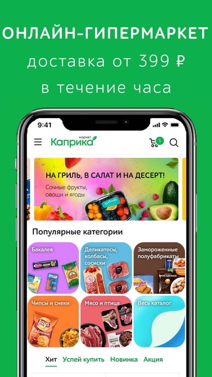 Каприка – доставка продуктов