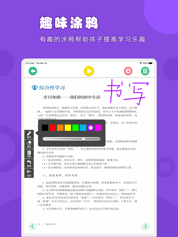 语文九年级下册-人教版初中语文点读教材 screenshot 3