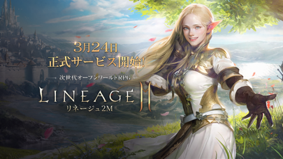 定番アプリのリネージュ2M（Lineage2M）