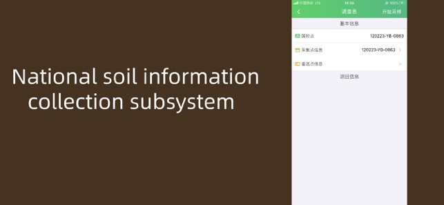 Soil collection subsystem(圖3)-速報App