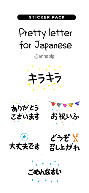 Pretty letter for Japanese