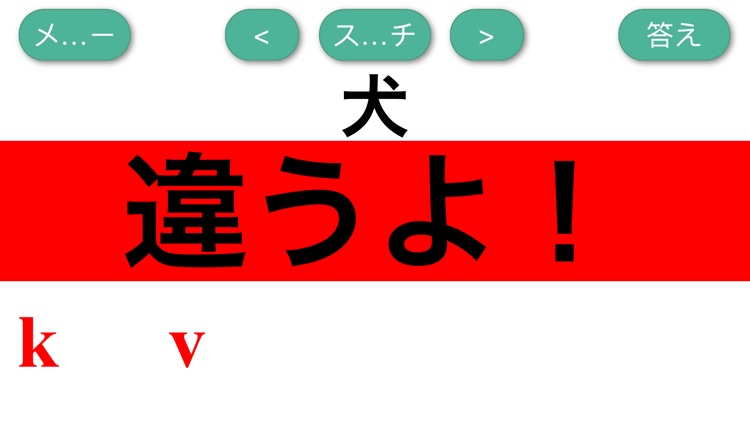 単語の学習 screenshot-5