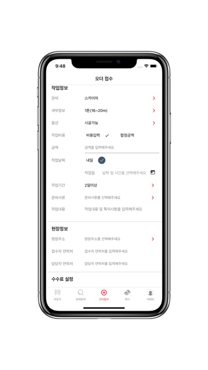 실시간 건설장비 오더공유 배차 플랫폼 screenshot-3