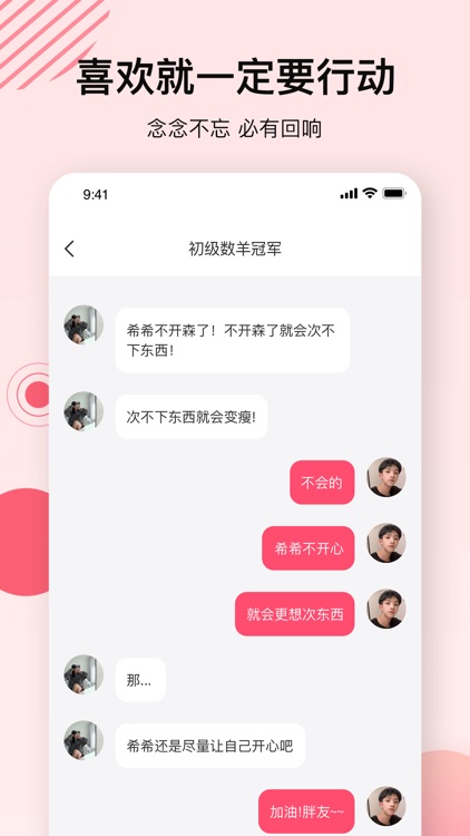 心动的信号-超人气校园交友约会App screenshot-4