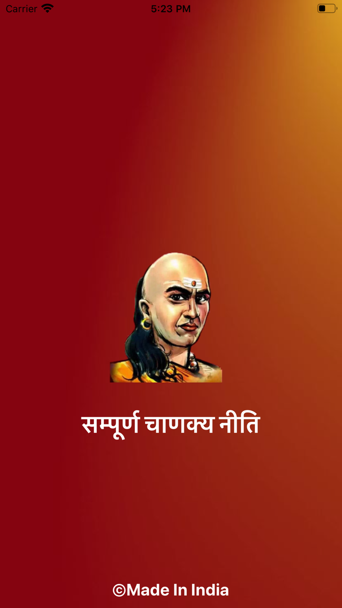 संपूर्ण चाणक्य निति