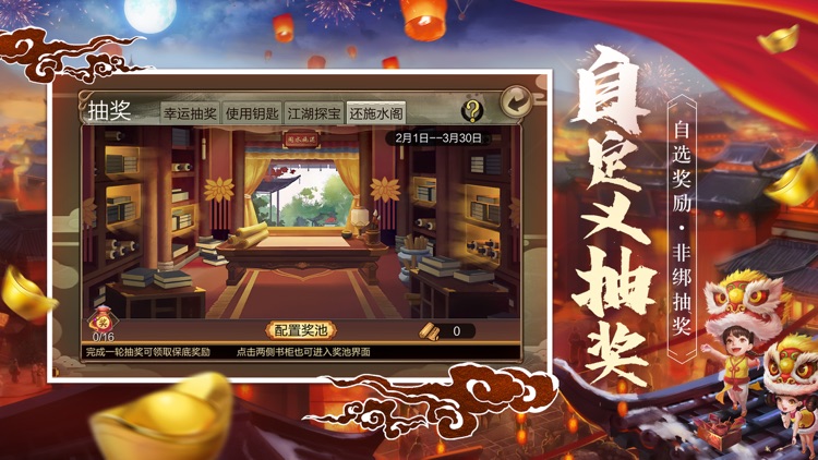 天龙3D-新春庆典