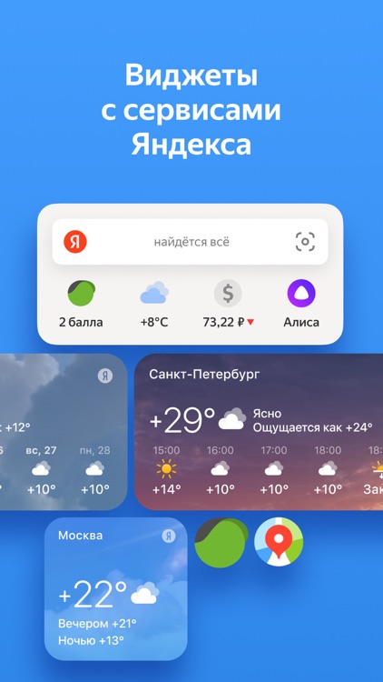 Яндекс — с Алисой screenshot-4