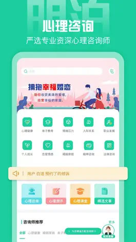 Game screenshot 名泊心理 mod apk