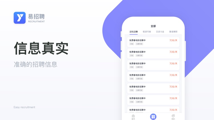 易招聘-靠谱兼职必备软件 screenshot-3