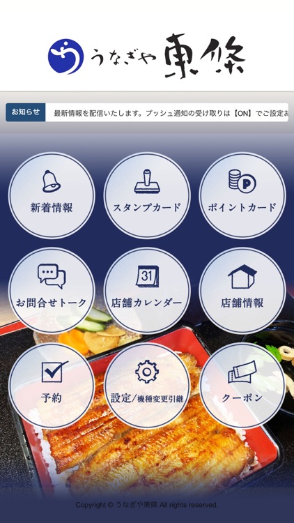 うなぎや東條（うなぎやとうじょう）