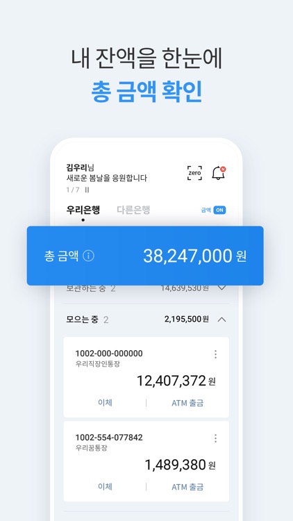 우리 WON 뱅킹