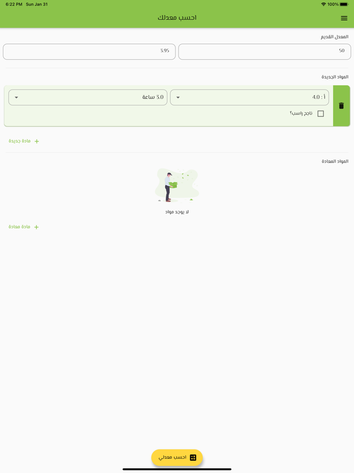 احسب معدلك للجامعة الأردنية