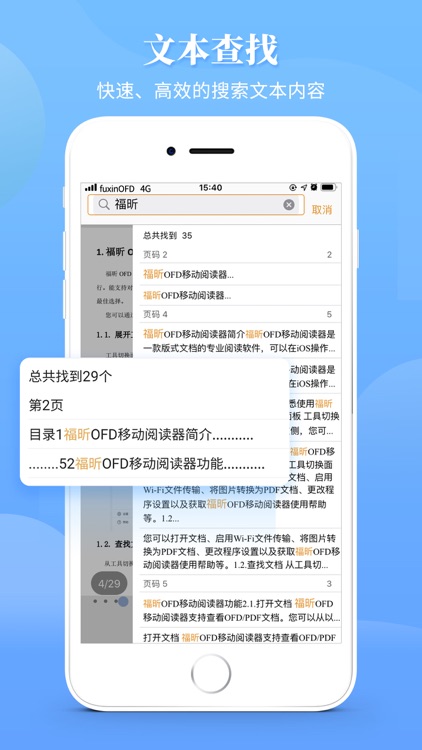 福昕OFD移动阅读器