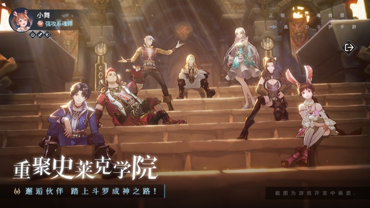 斗罗大陆-斗神再临 screenshot-4