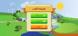 Game screenshot الطاقة المتجددة السلم والثعبان apk