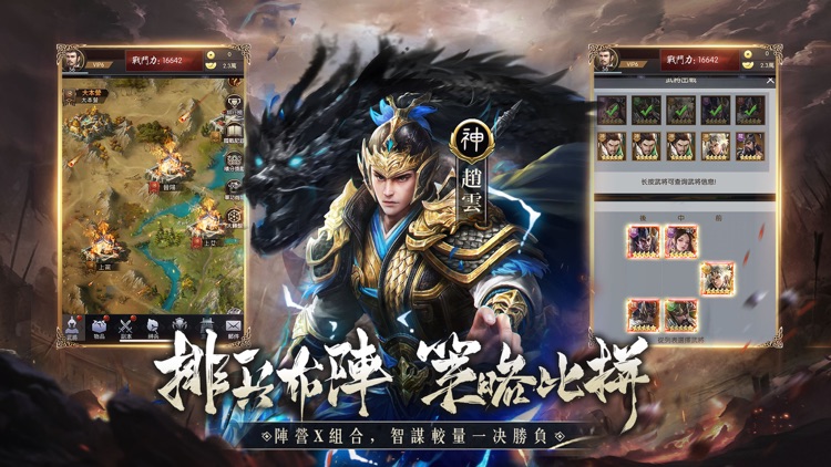 神魔三國志