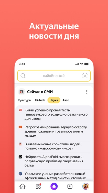 Яндекс — с Алисой screenshot-8