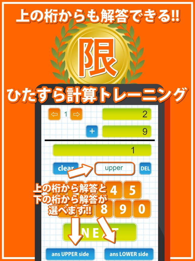 ひたすら計算トレーニング On The App Store