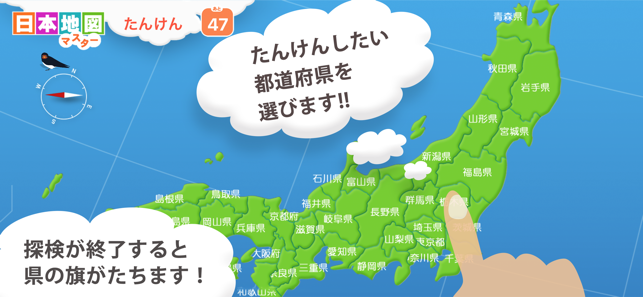 遊びながら地名や特産品が覚えられる日本地理アプリ あそびまなびソース